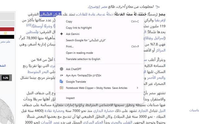 AynAyn context-menu command for selected Arabic text on a webpage
